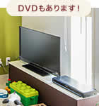 DVDもあります！